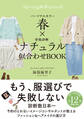 パーソナルカラー春×骨格診断ナチュラル 似合わせBOOK