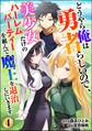 どうやら俺は勇者らしいので、美少女だけのハーレムパーティを組んで魔王を退治しにいきます(分冊版) 【第4話】