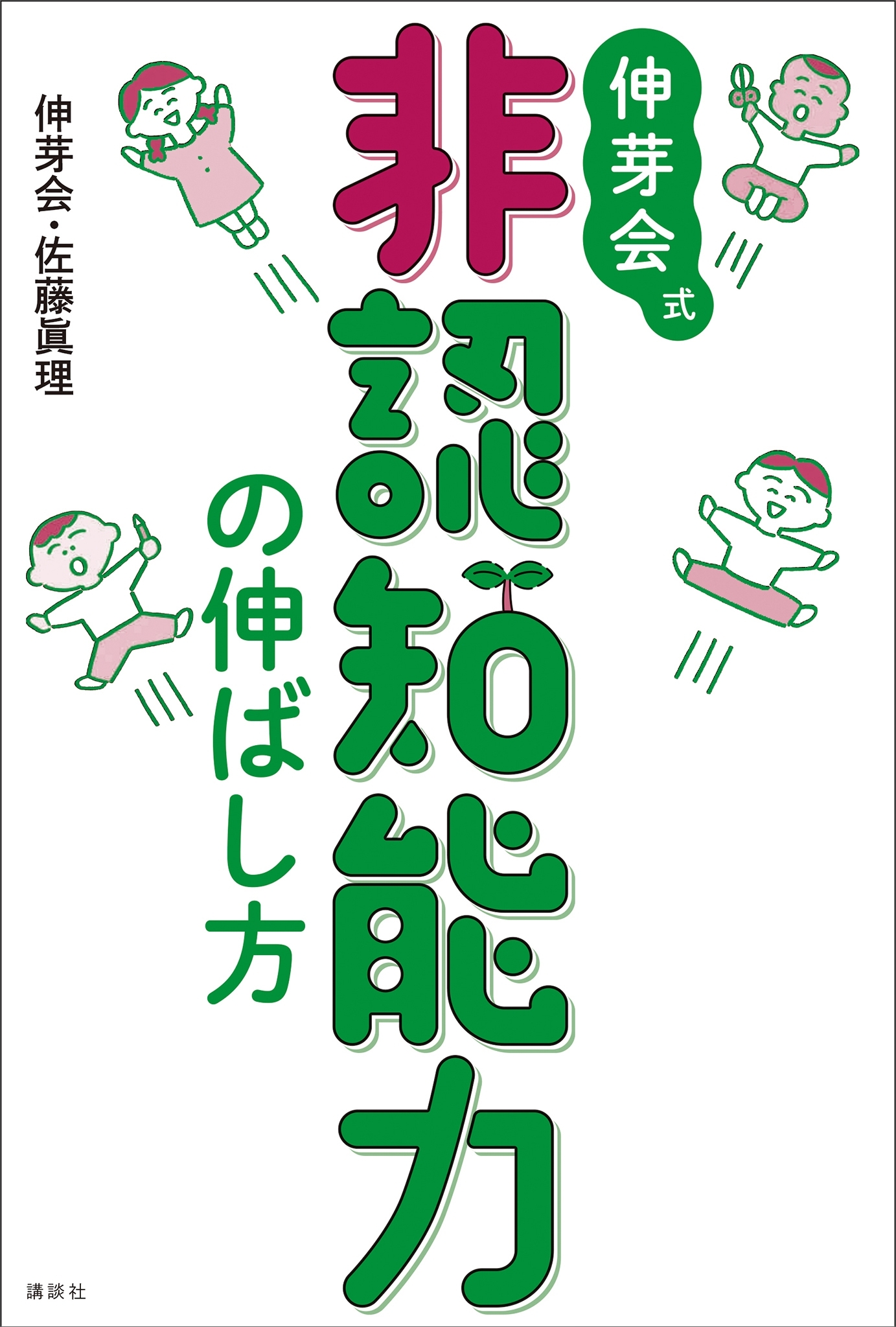 伸芽会式　非認知能力の伸ばし方