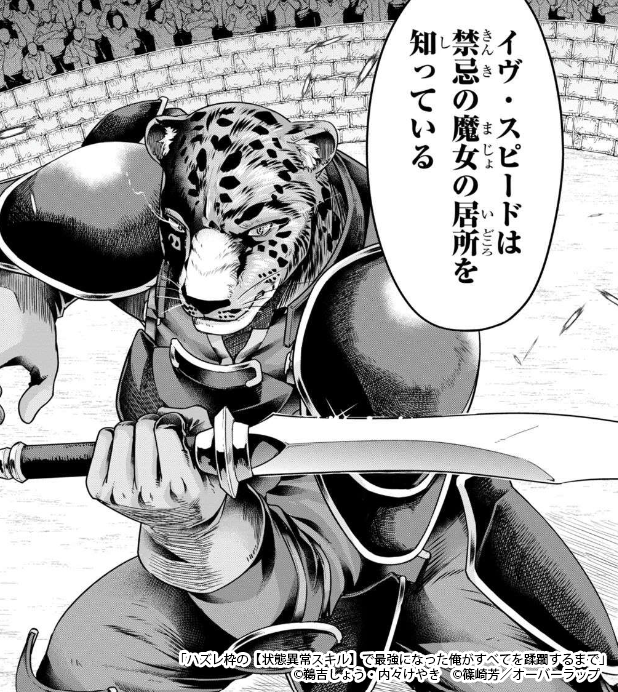 イヴ・スピード