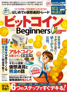 100%ムックシリーズ ビットコイン for Beginners