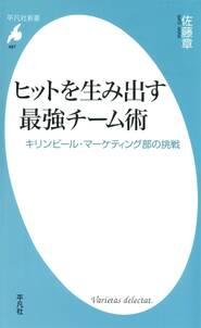 ヒットを生み出す最強チーム術