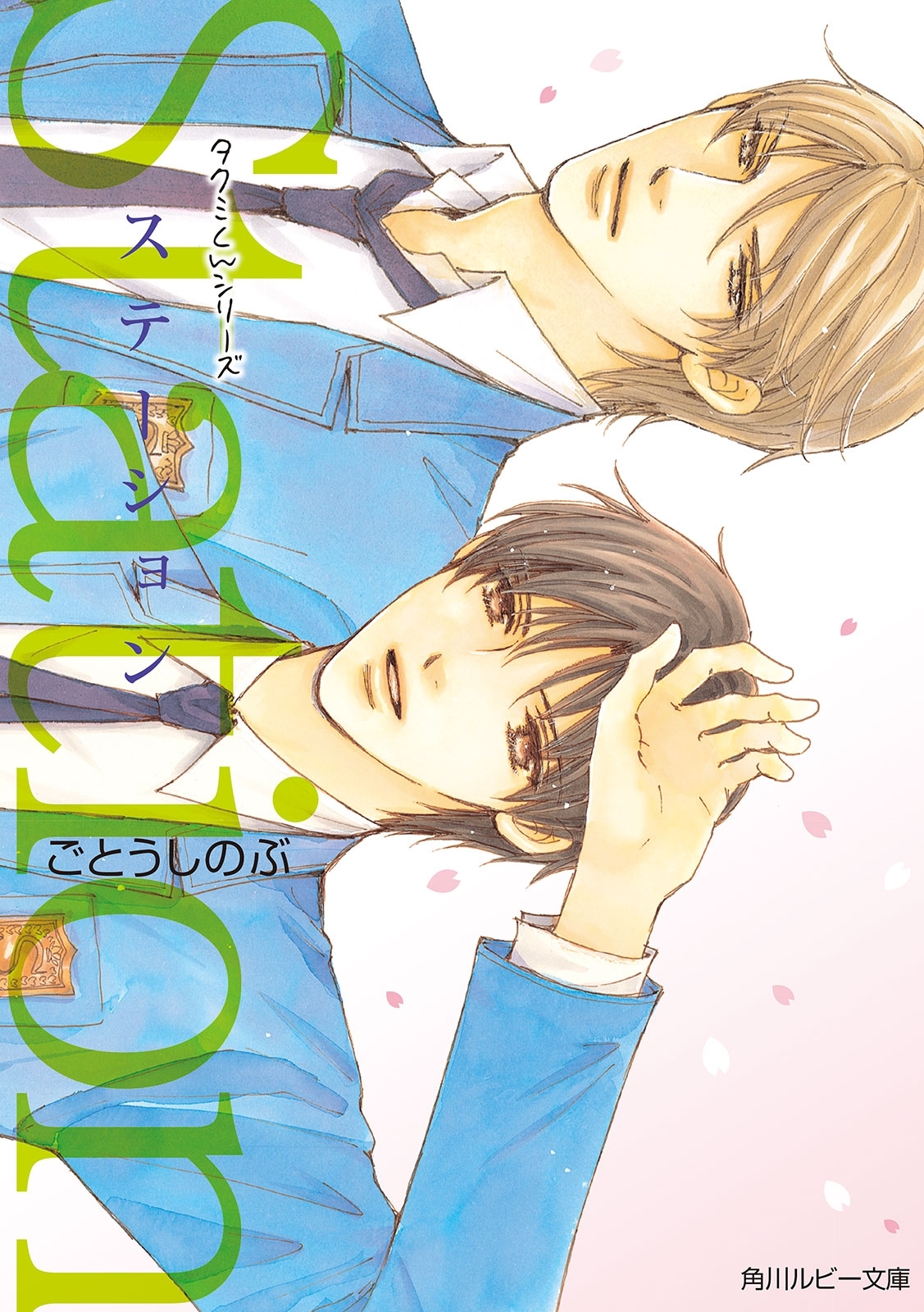 タクミくんシリーズ