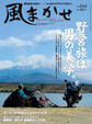 風まかせ 2018年6月号