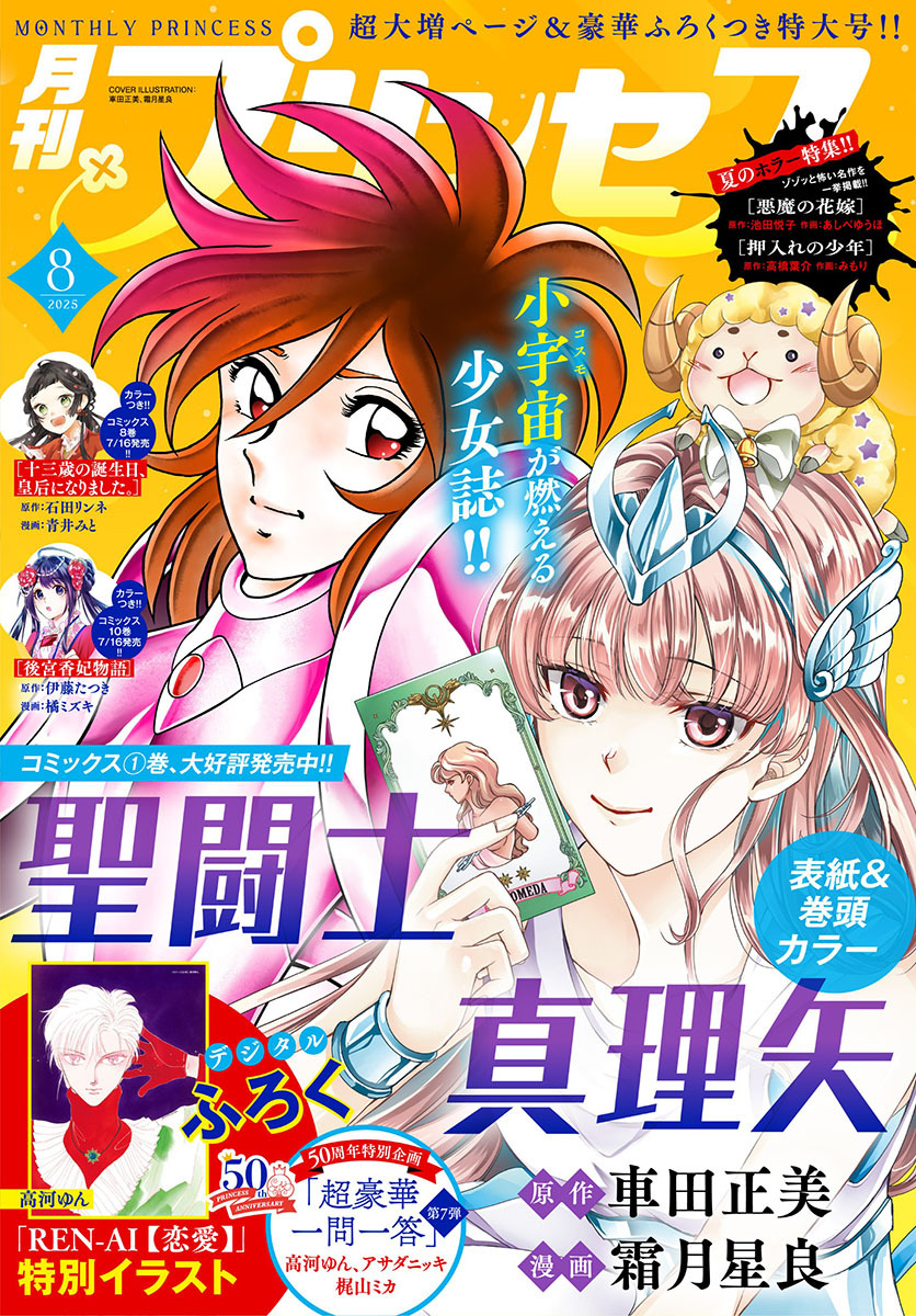 プリンセス　2025年8月特大号
