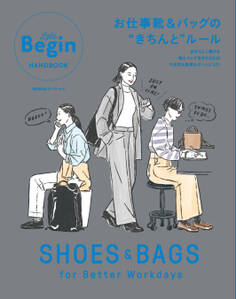 SHOES&BAGS-for Better Workdays- お仕事靴&バッグの“きちんと”ルール