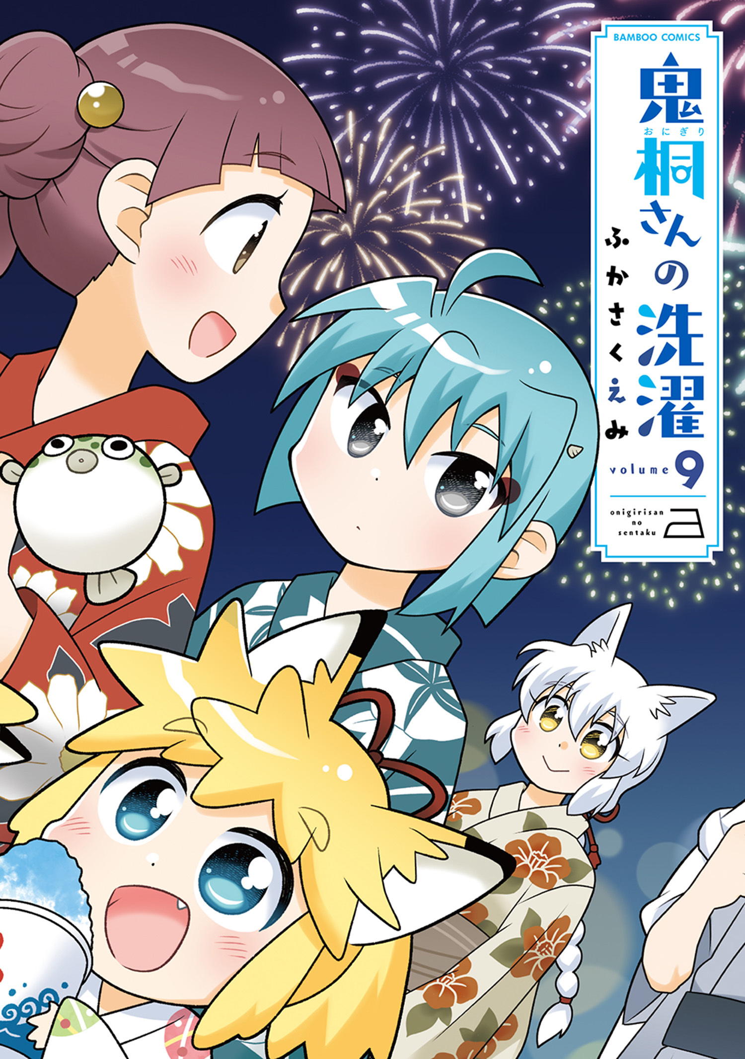 鬼桐さんの洗濯【特典ペーパー付き】 (9)