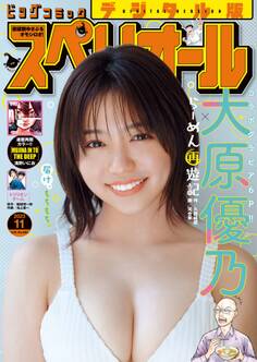 ビッグコミックスペリオール 2023年11号(2023年5月12日発売)