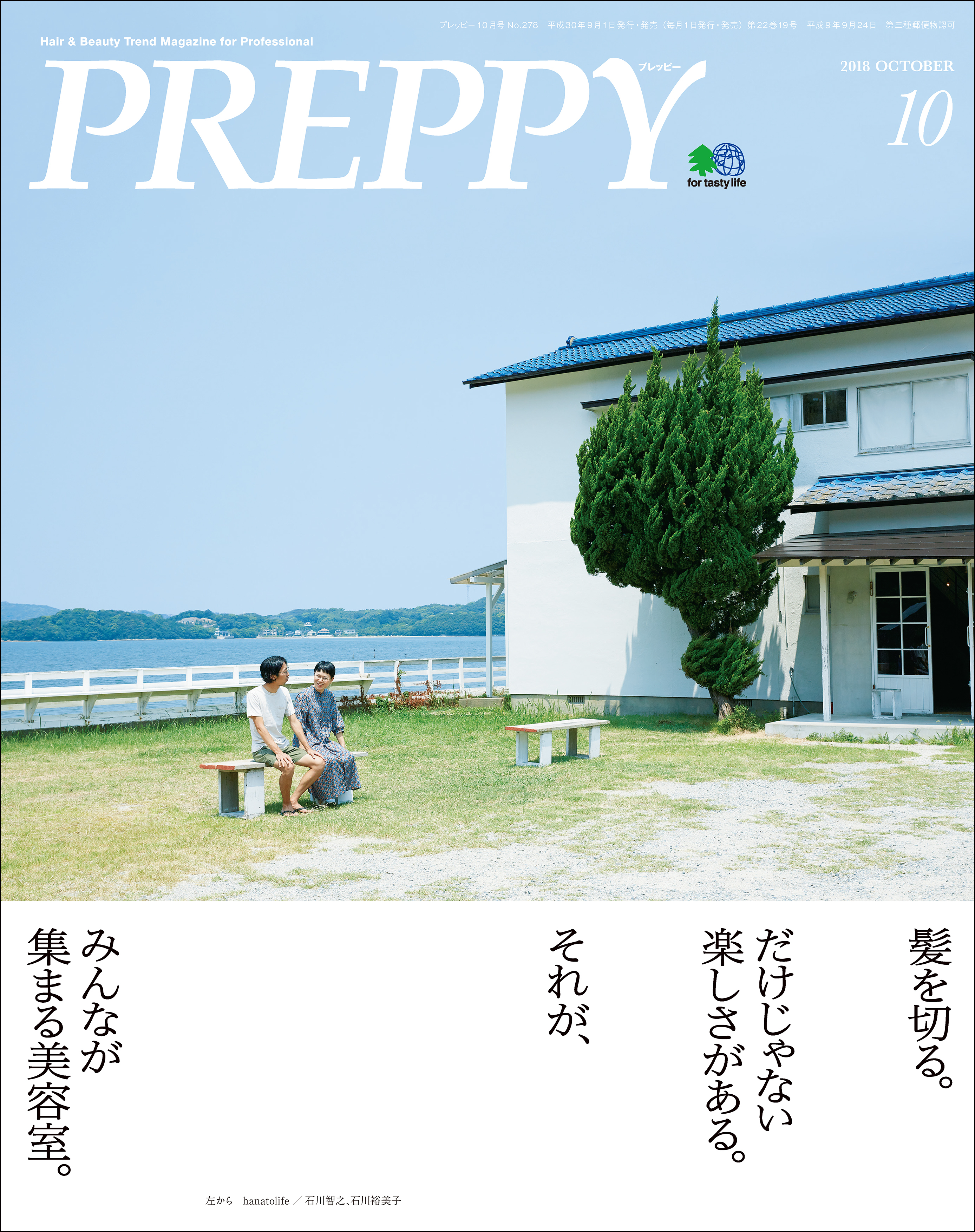 PREPPY 2018年10月号