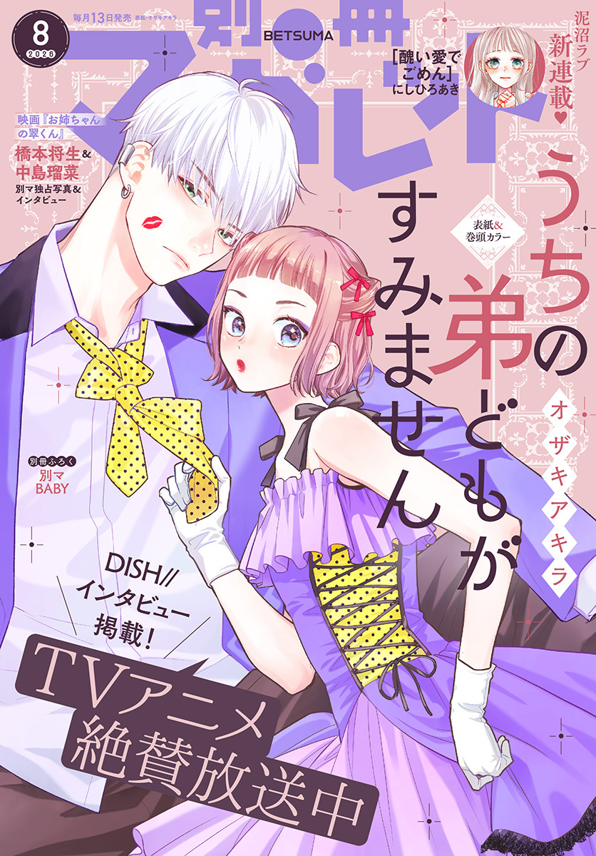 別冊マーガレット 2026年8月号