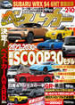 ベストカー 2026年 2月10日号