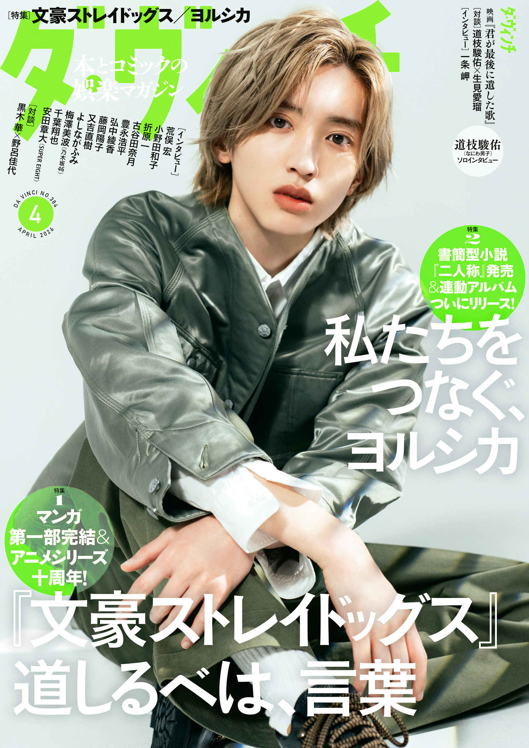 ダ・ヴィンチ 【2026年4月号】