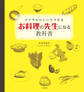ママでもひとりでできる お料理の先生になる教科書