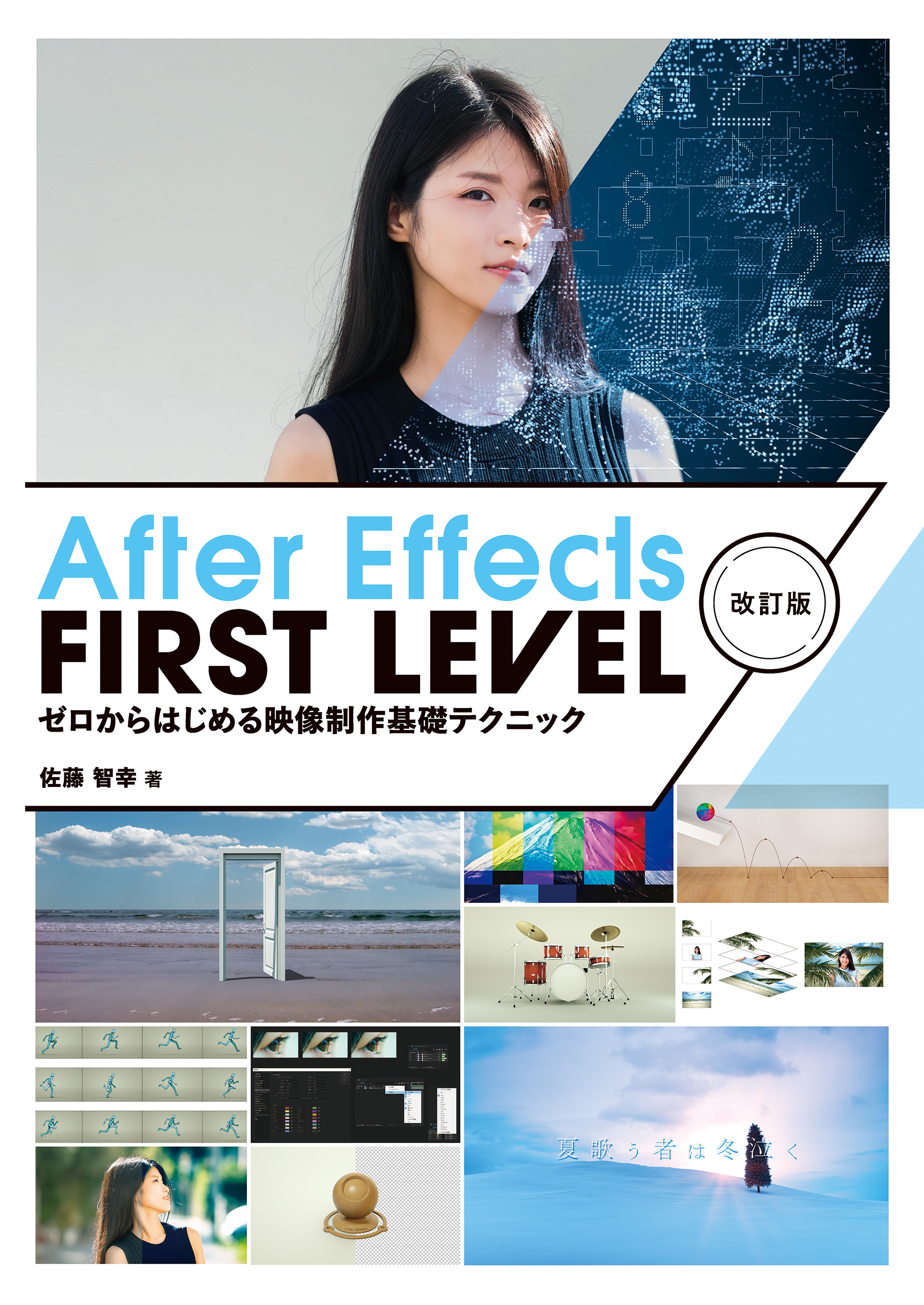 After Effects FIRST LEVEL 改訂版