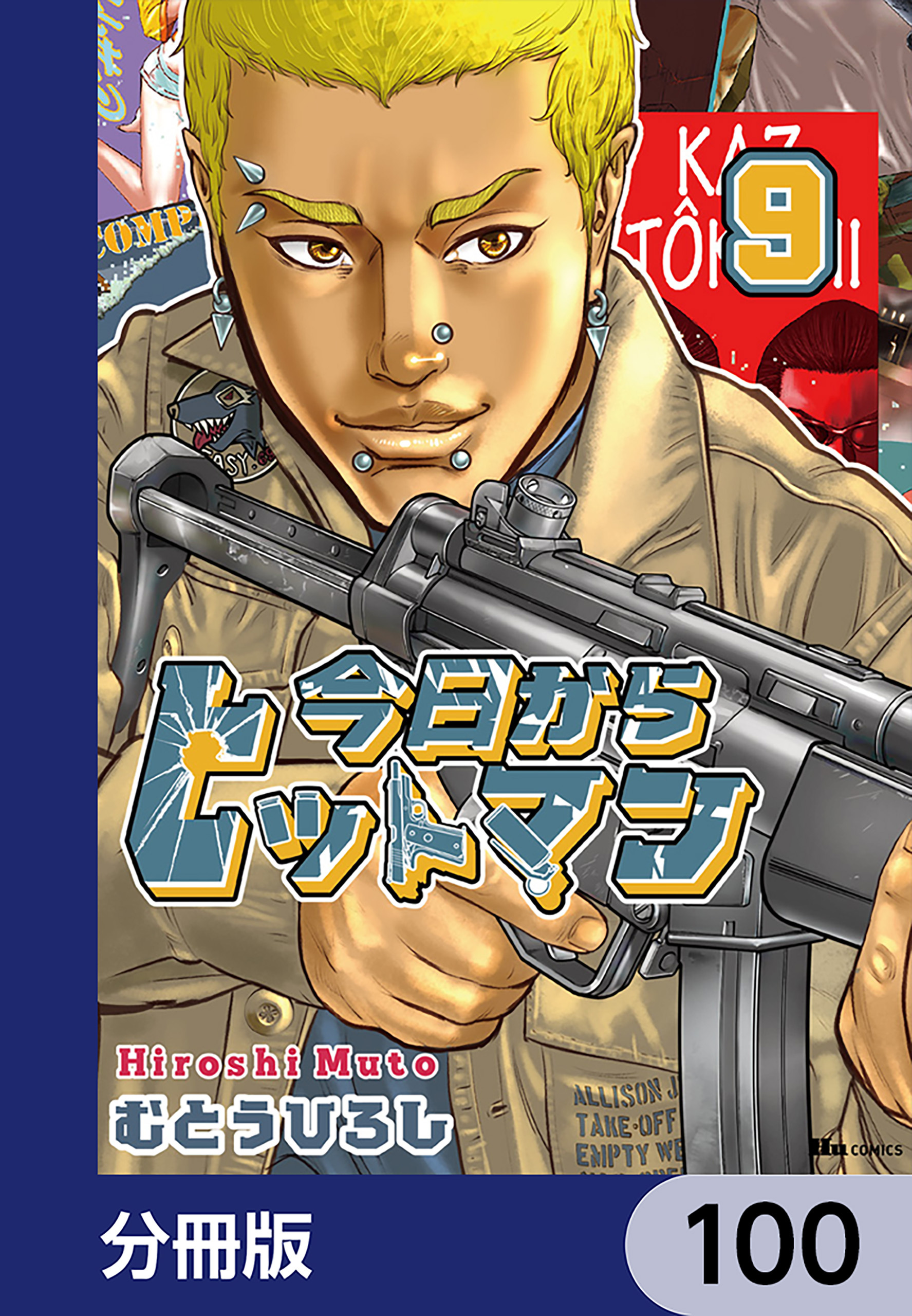 今日からヒットマン【分冊版】　100