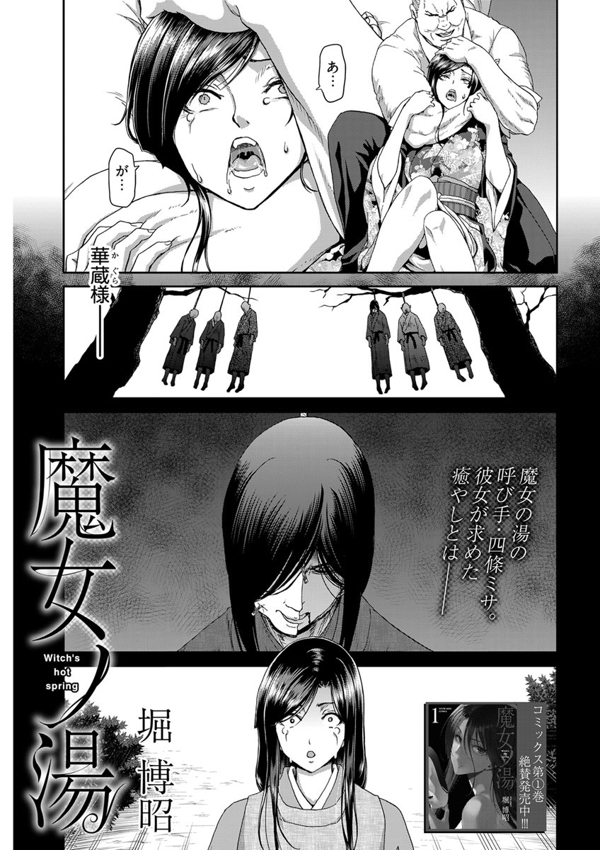 魔女ノ湯〈連載版〉第12話「魔女ノ湯・蹂躙！」