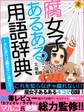 er-腐女子あるある用語辞典~犬も歩けば腐女子に当たる~