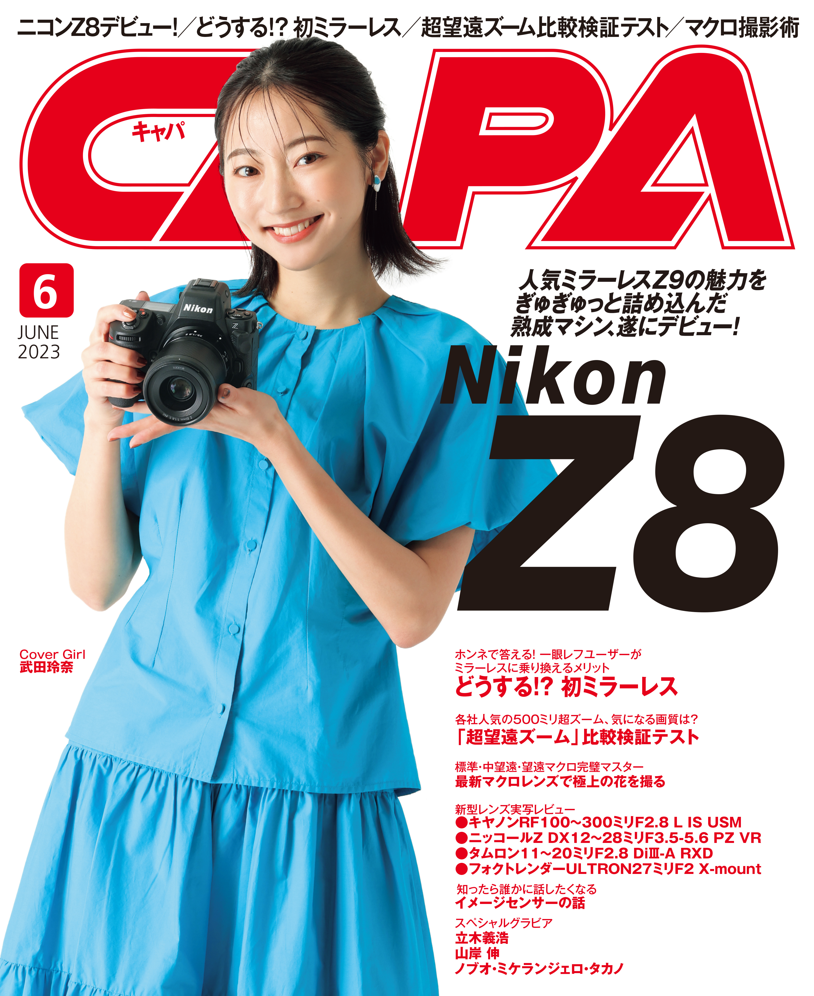 CAPA2023年6月号