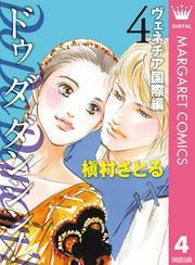 Do Da Dancin’！ ヴェネチア国際編 4