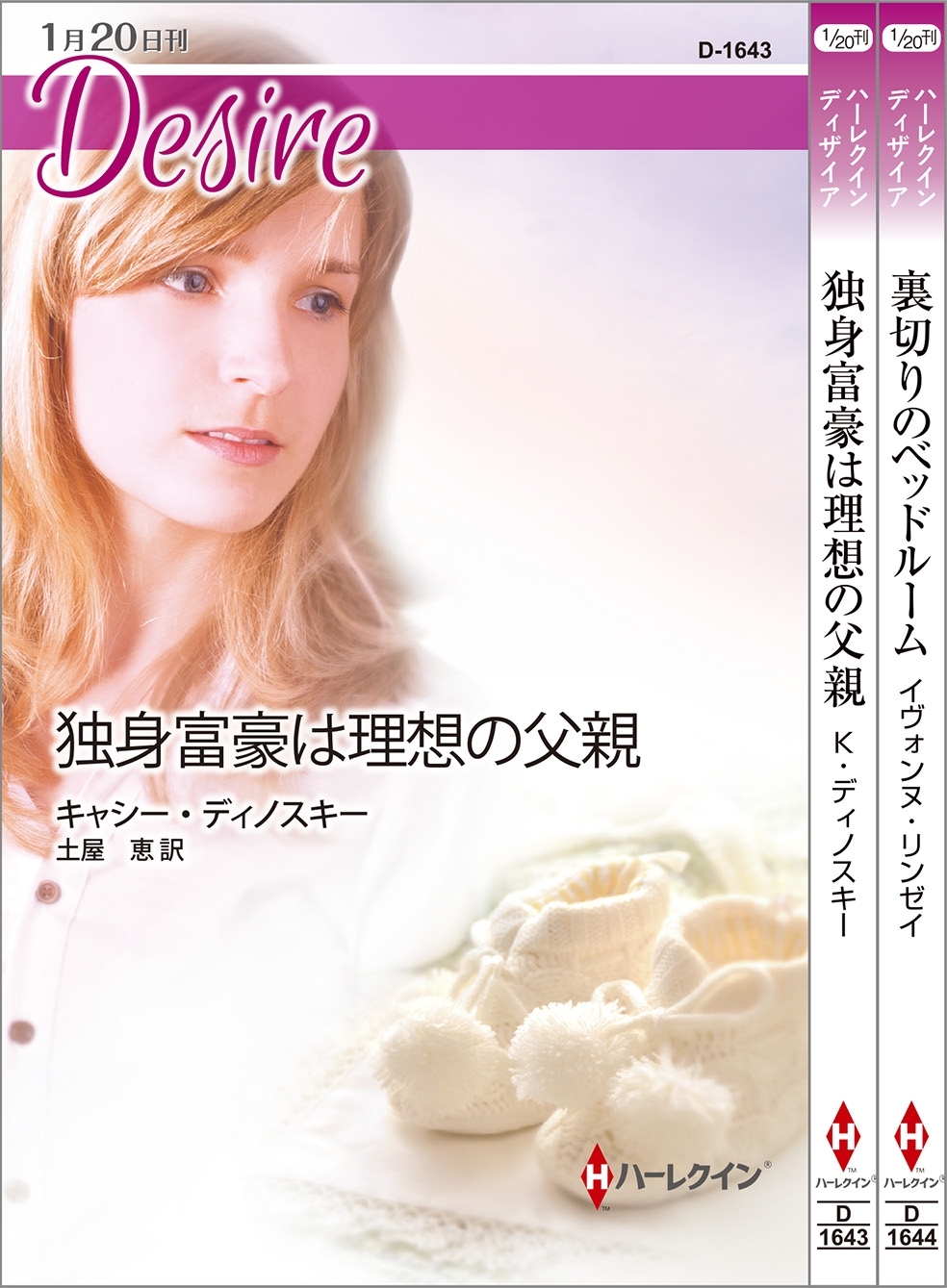 ハーレクイン・ディザイアセット14