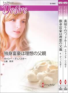 ハーレクイン・ディザイアセット14