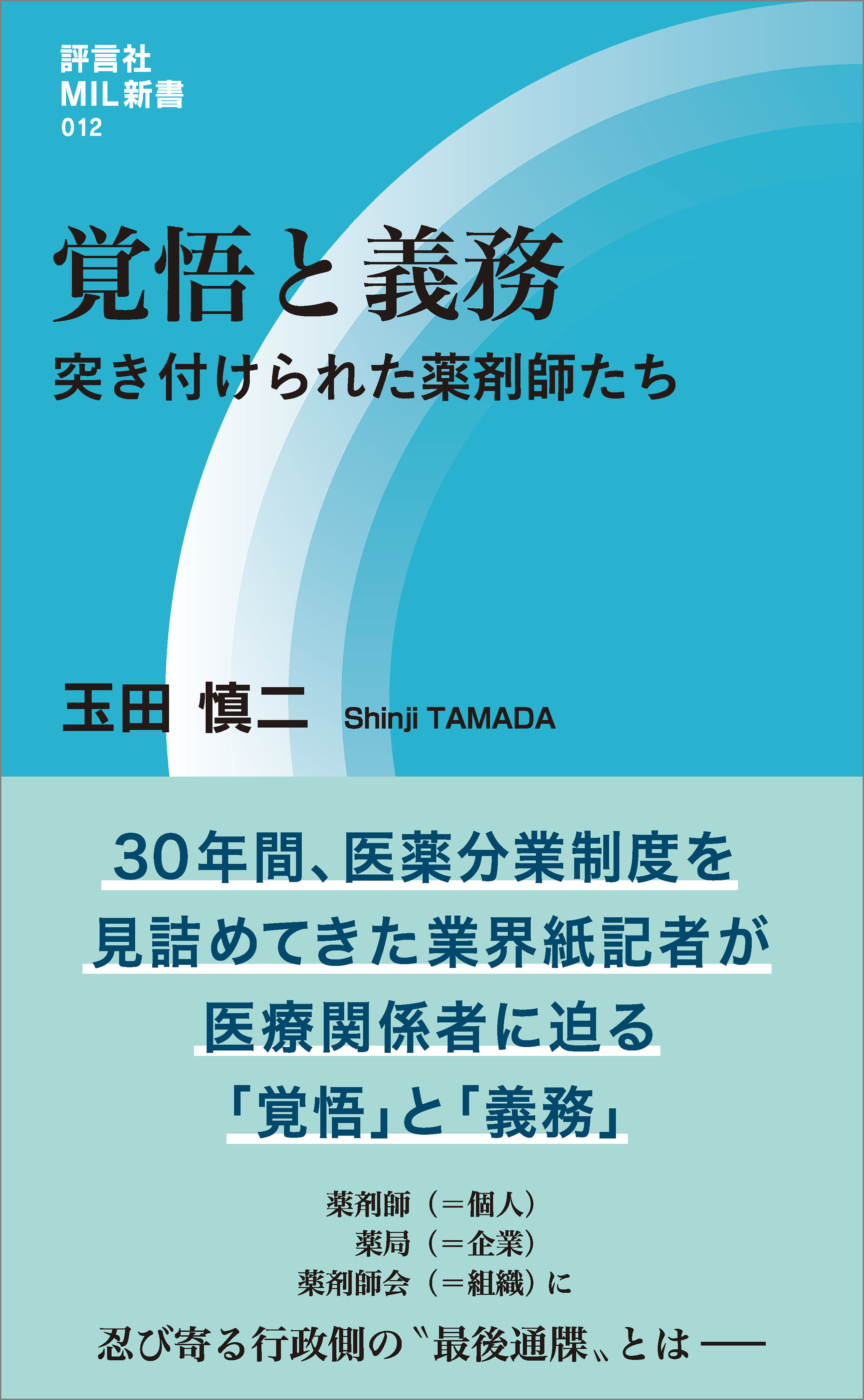 覚悟と義務