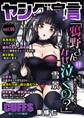ヤング宣言 Vol.96