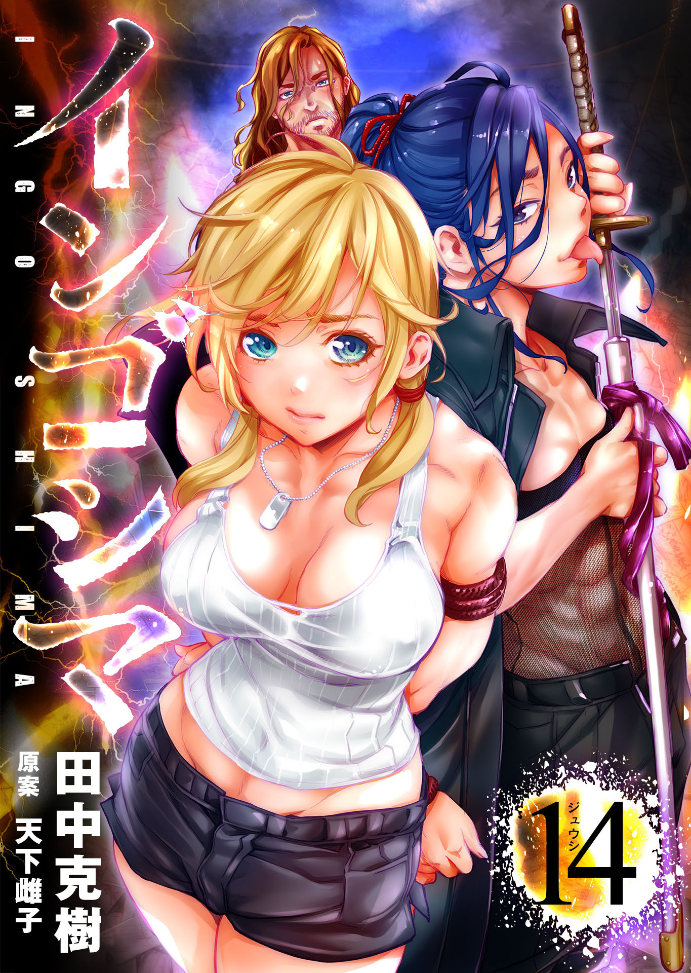 インゴシマ 漫画バンク