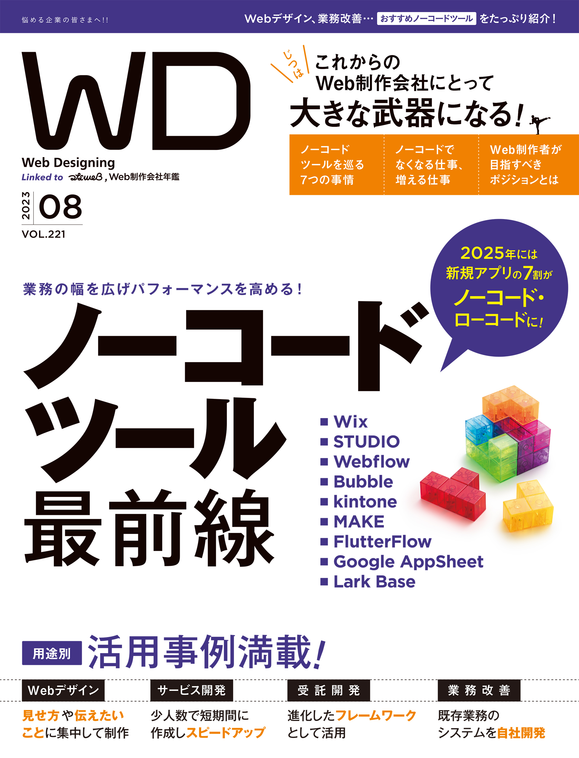 Web Designing 2023年8月号