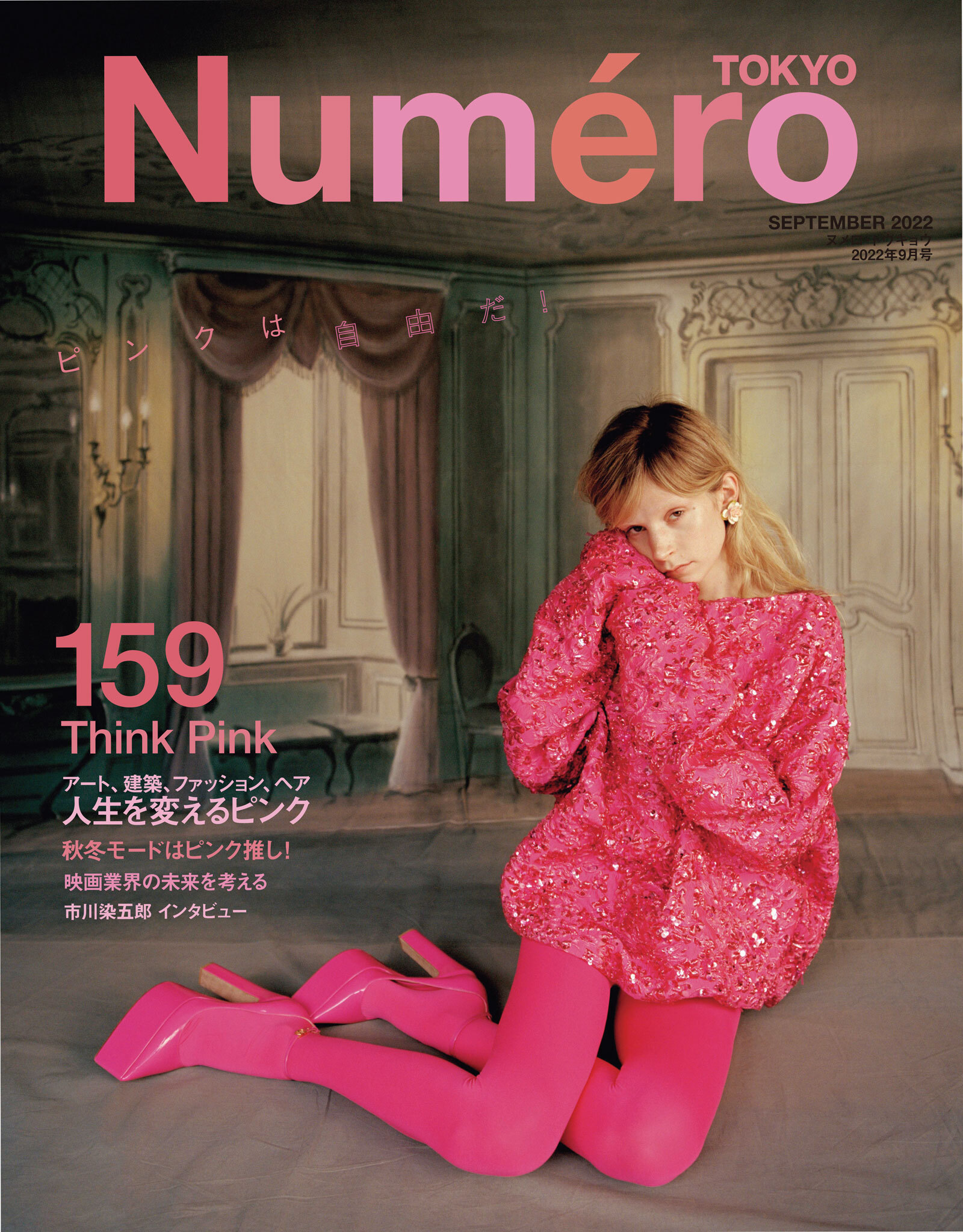 Ｎｕｍｅｒｏ　Ｔｏｋｙｏ　２２年９月号