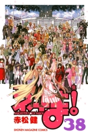 魔法先生ネギま！