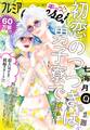 プレミアCheese!【電子版特典付き】 2025年8月号(2025年7月4日発売)