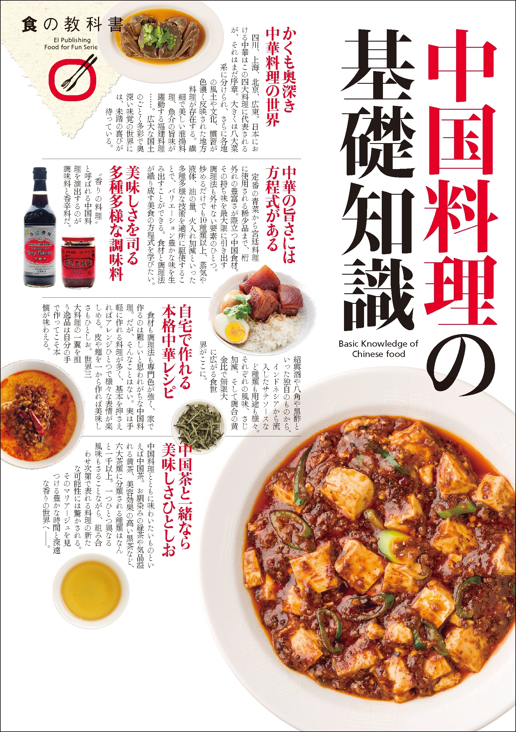 中国料理の基礎知識