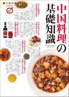 中国料理の基礎知識