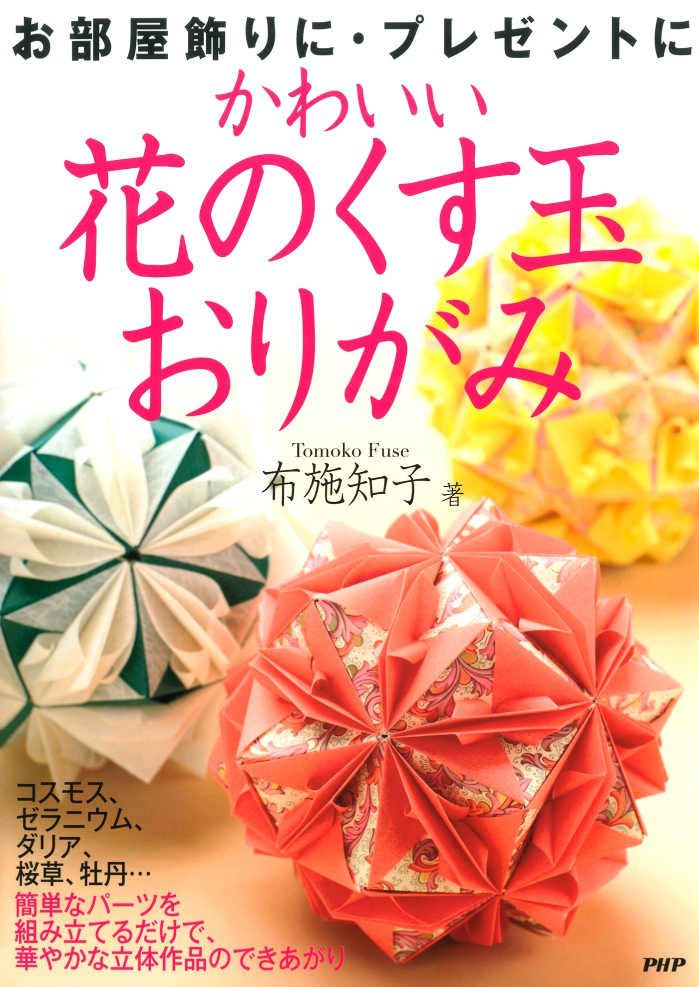 折り紙 立体 桜の花ミックス 20個 - クラフト・布製品