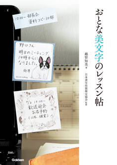 おとな美文字のレッスン帖