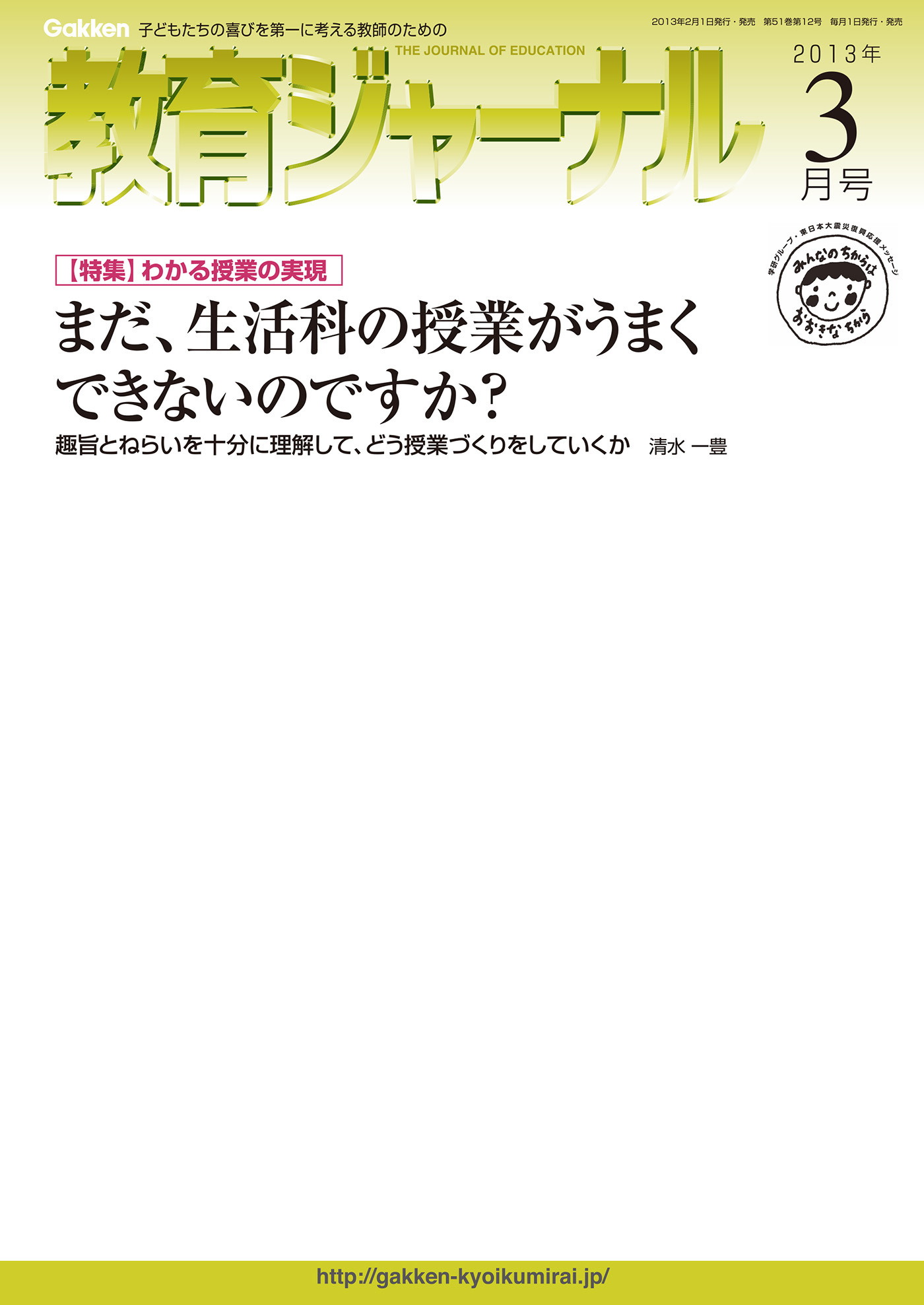 教育ジャーナル2013年3月号Lite版（第1特集）
