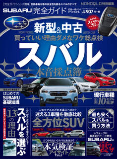 100%ムックシリーズ 完全ガイドシリーズ スバル完全ガイド