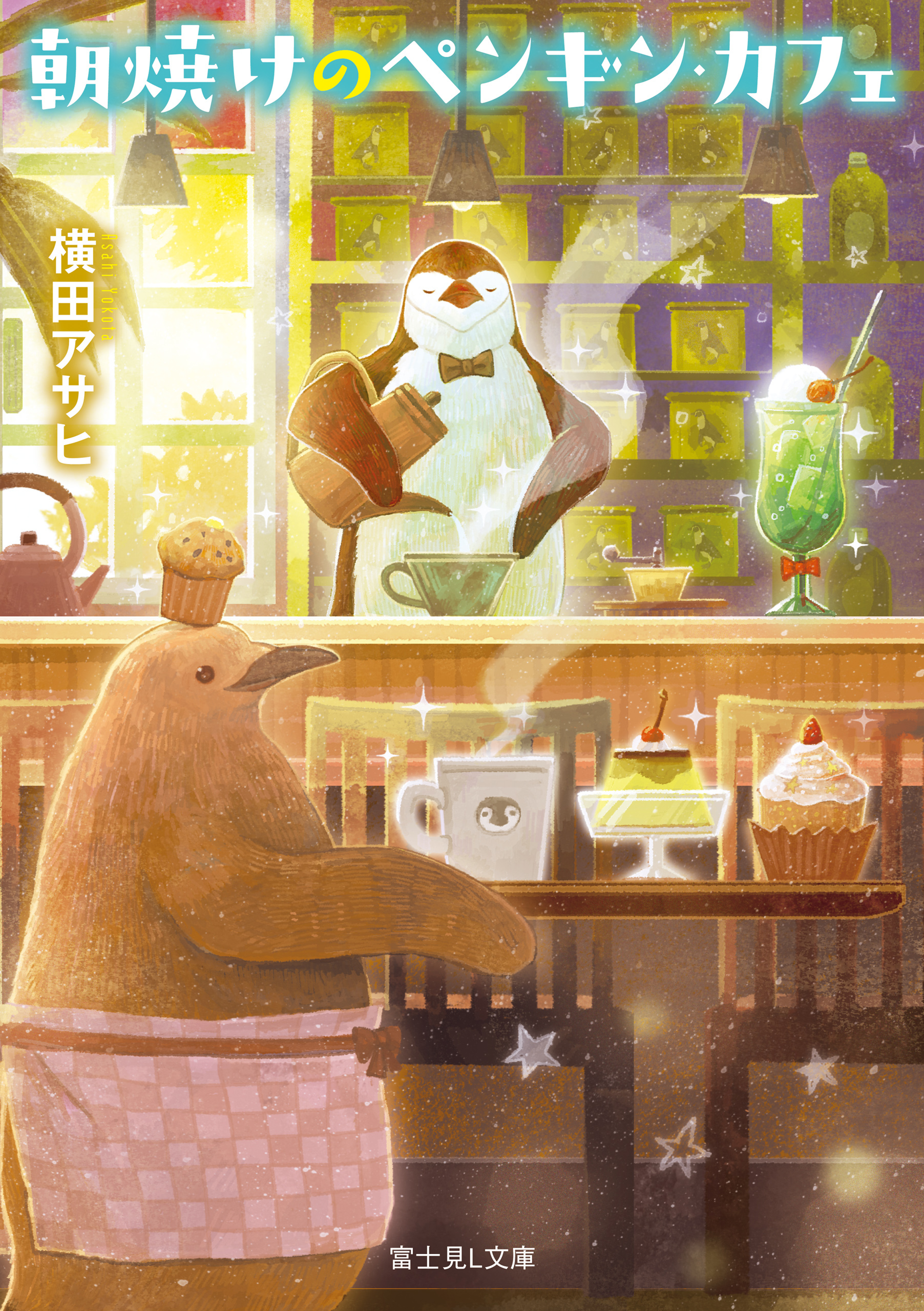 朝焼けのペンギン・カフェ