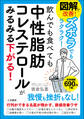 図解で改善!ズボラでもラクラク!飲んでも食べても中性脂肪コレステロールがみるみる下がる!