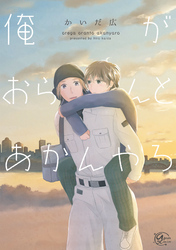 俺がおらんとあかんやろ