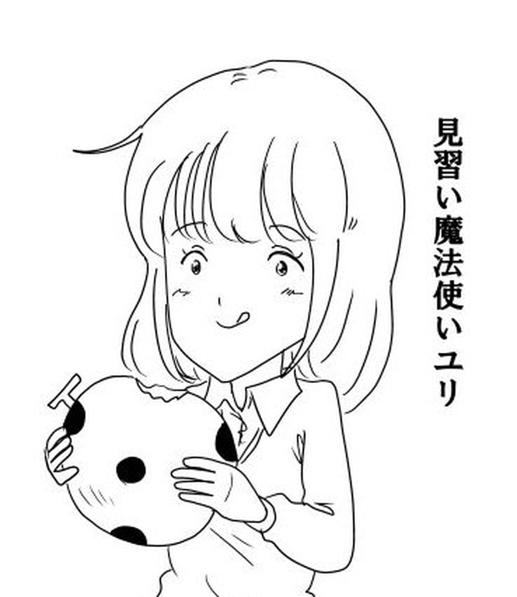 見習い魔法使いユリ（11） 食の町トルパ町