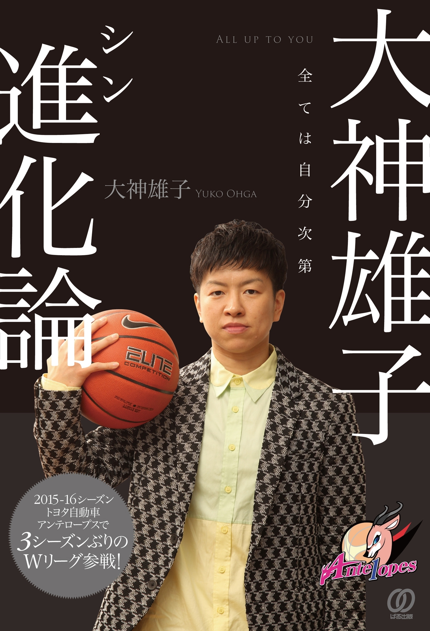 大神雄子 進化論