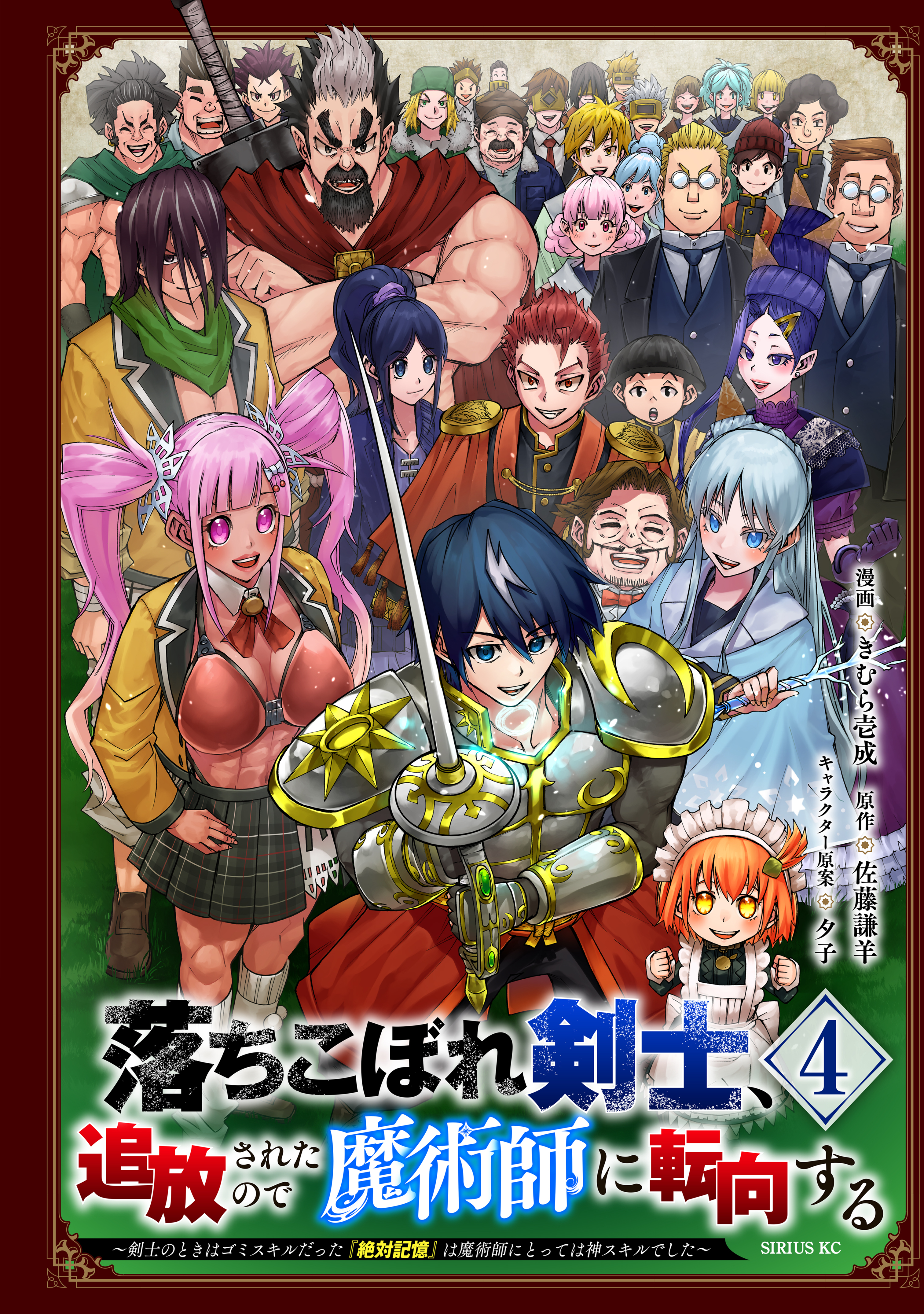 落ちこぼれ剣士、追放されたので魔術師に転向する　～剣士のときはゴミスキルだった『絶対記憶』は魔術師にとっては神スキルでした～