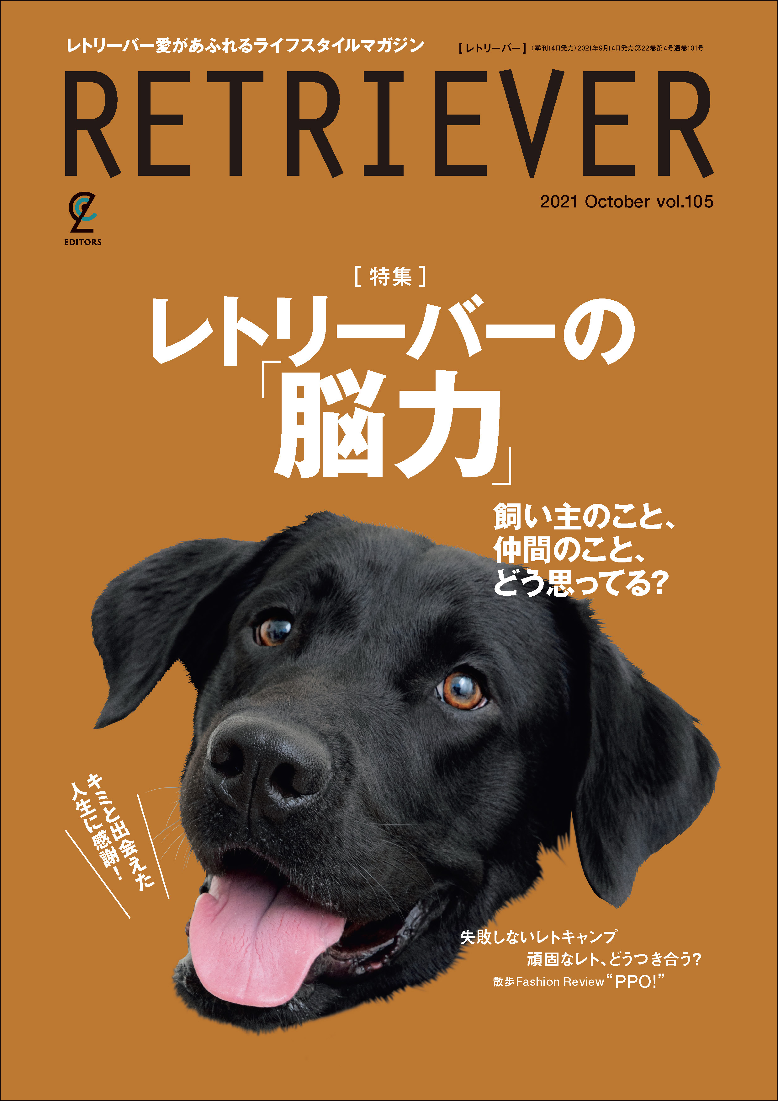 RETRIEVER 2021年10月号