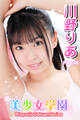 美少女学園 川野りあ Part.43