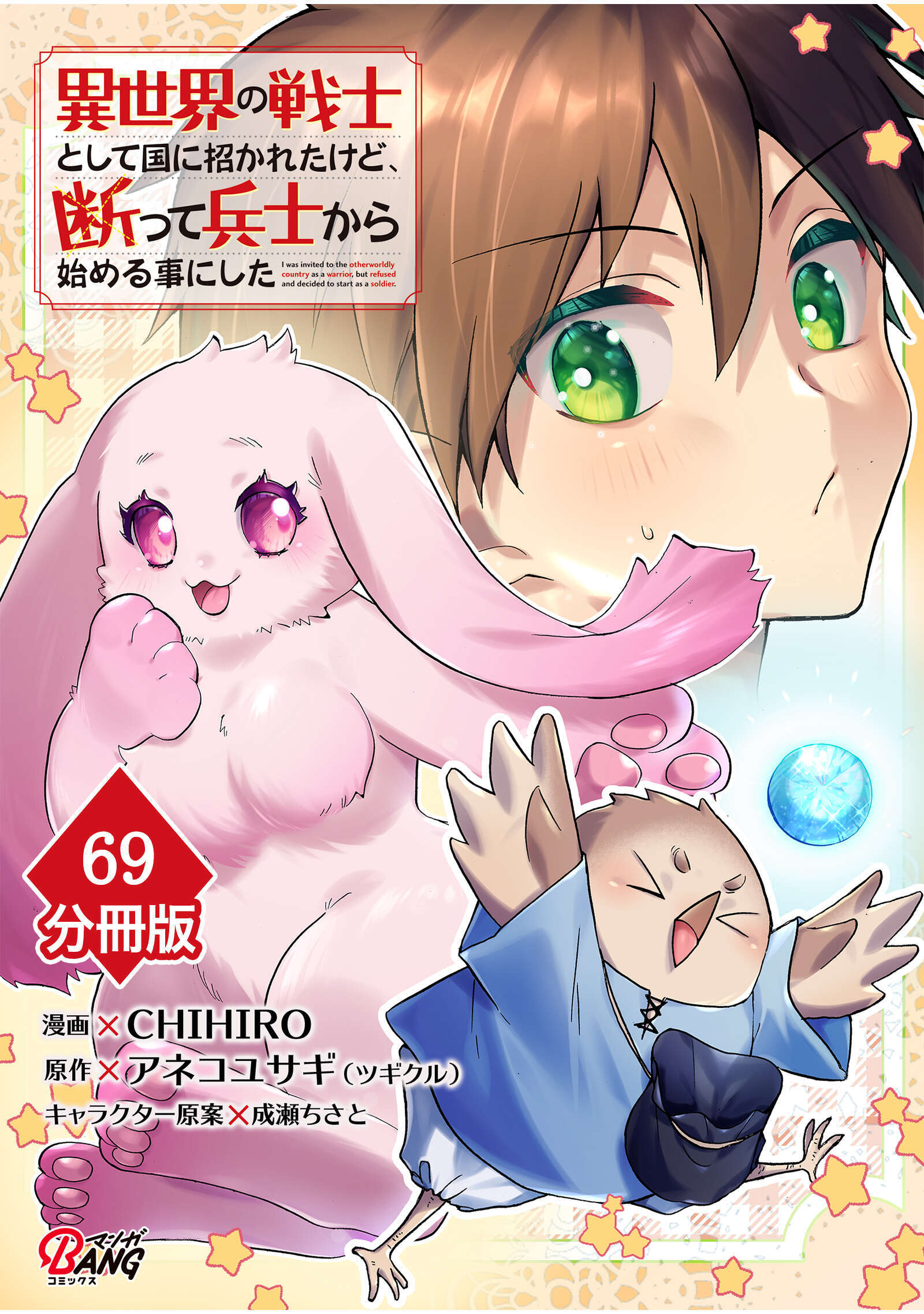 異世界の戦士として国に招かれたけど、断って兵士から始める事にした【分冊版】