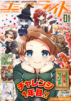 コミックライド2025年1月号