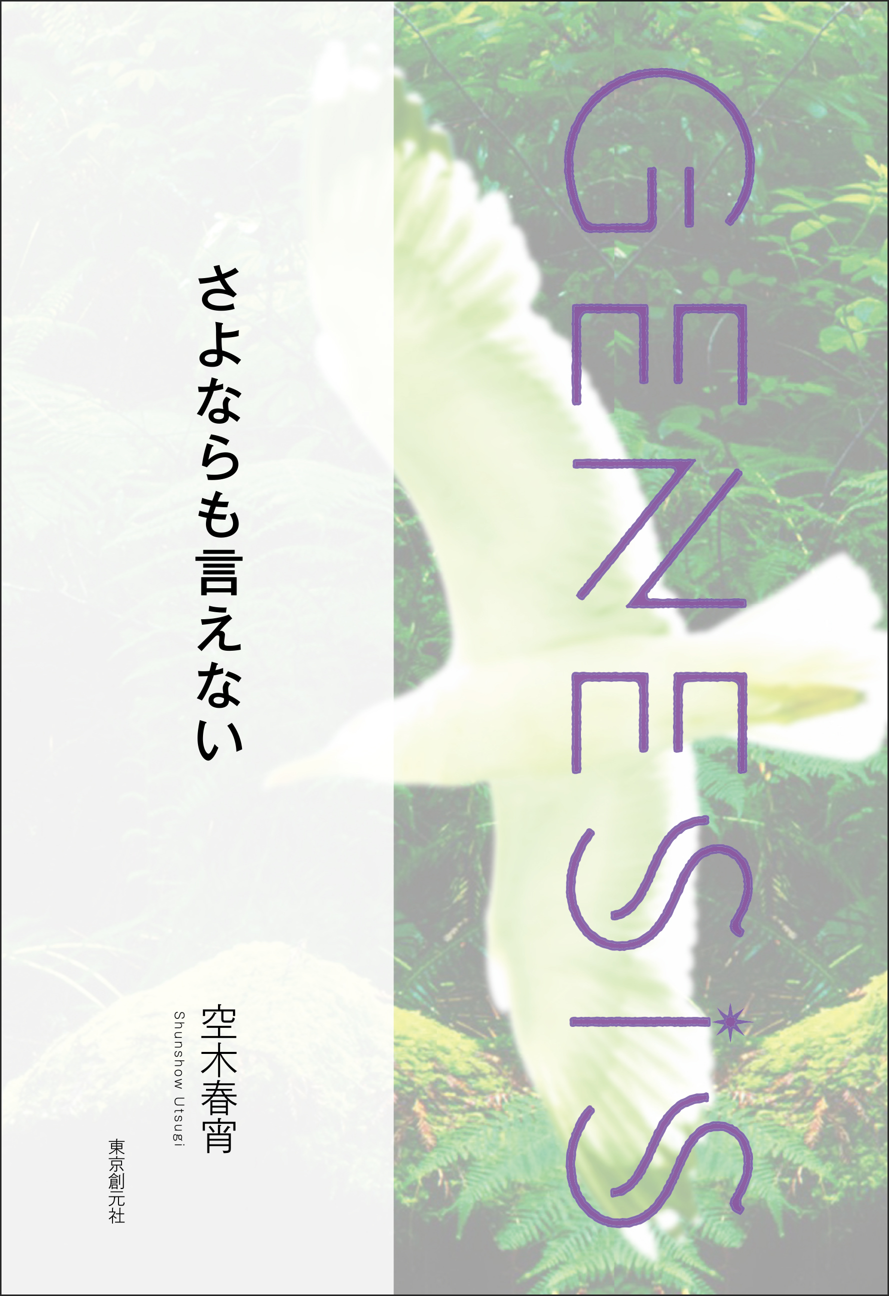 創元日本ＳＦアンソロジー2022