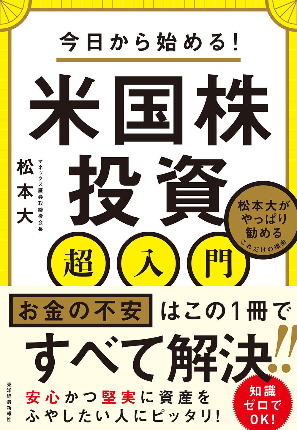 今日から始める！　米国株投資超入門
